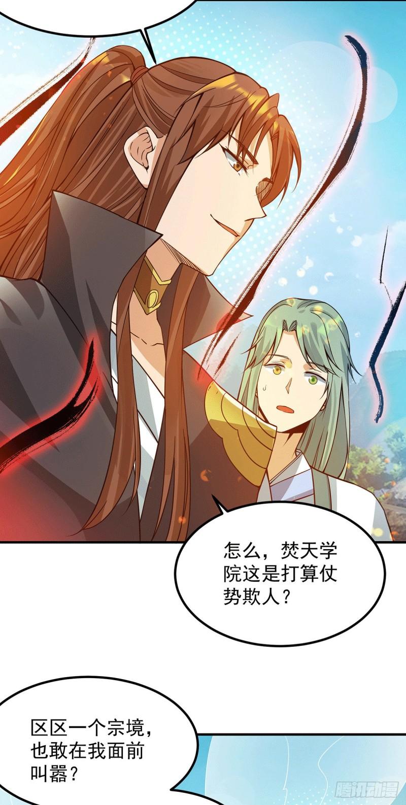 九霄帝神4漫画,第87话 冒充四方神院弟子？2图