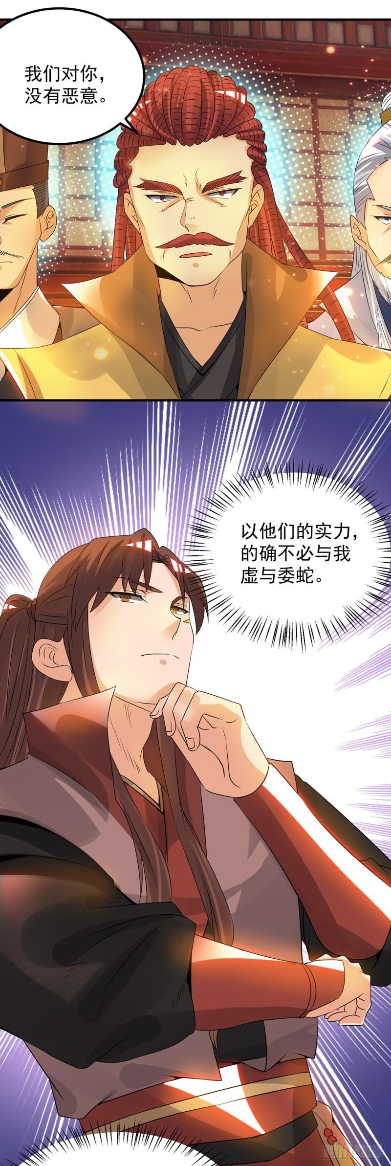 九界神帝漫画,第77话 前往四方神院！2图