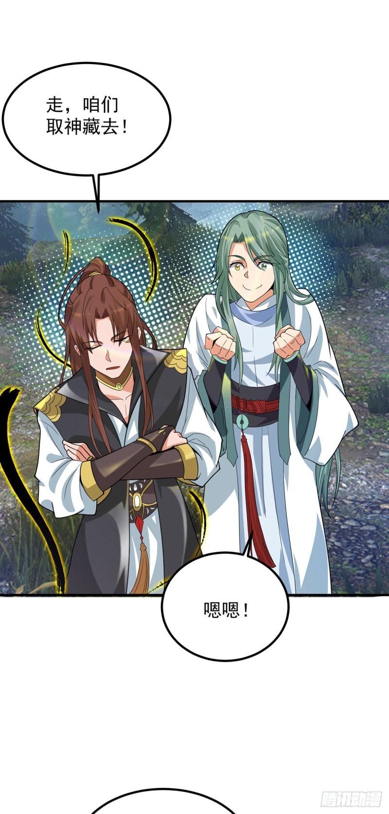 九霄神帝百度百科实力漫画,第88话：装完X就跑2图