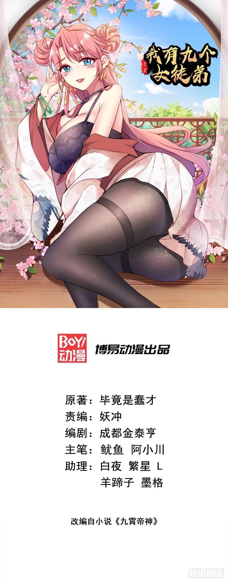 九霄帝神4漫画,第237话 爲流天界而战1图
