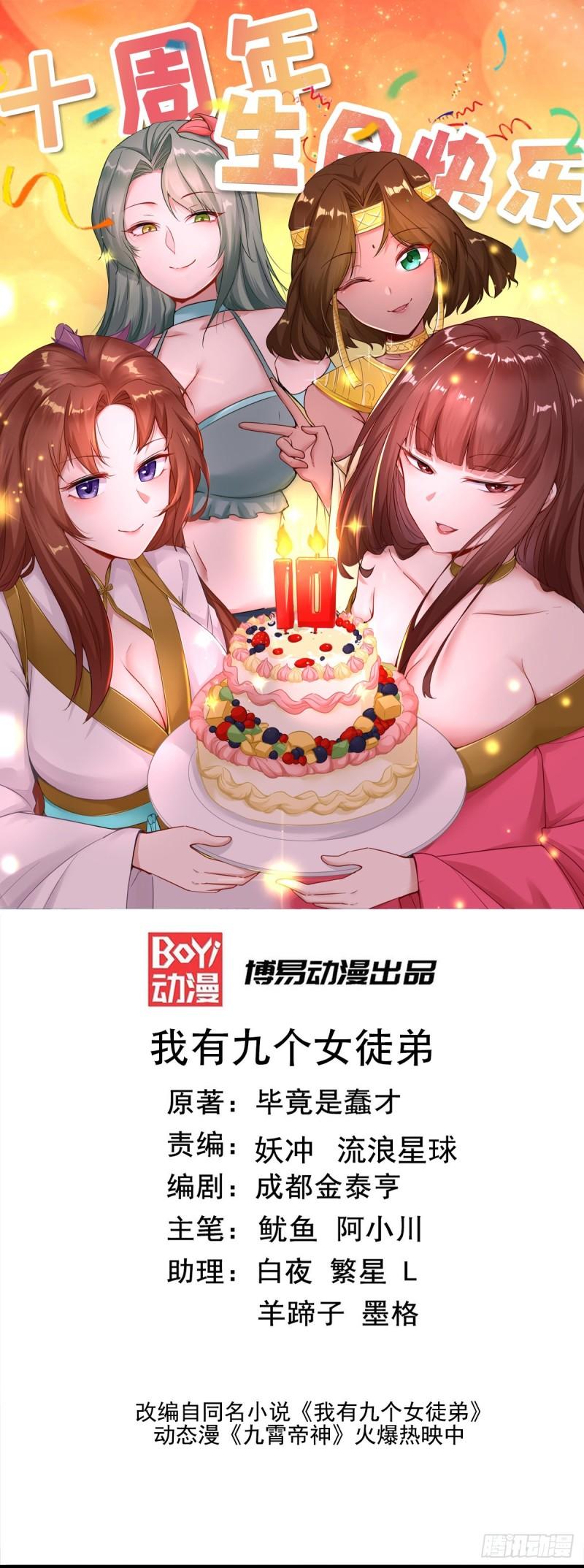 九霄帝神第三季在线观看漫画,第262话 神秘人出手！1图