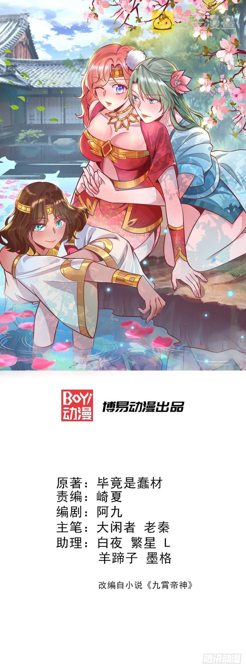 九霄帝神4漫画,第136话 谁也别想动江辰1图