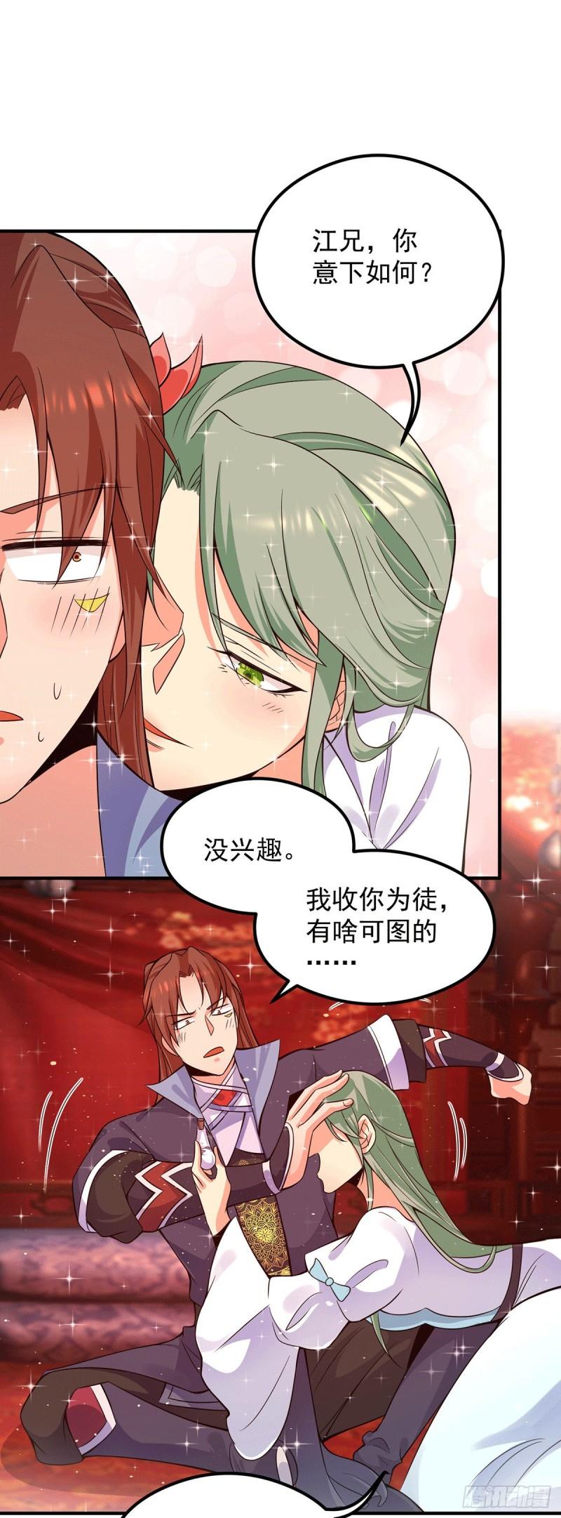九霄帝神 小说最新章节漫画,第140话 孤男寡女共处一室2图
