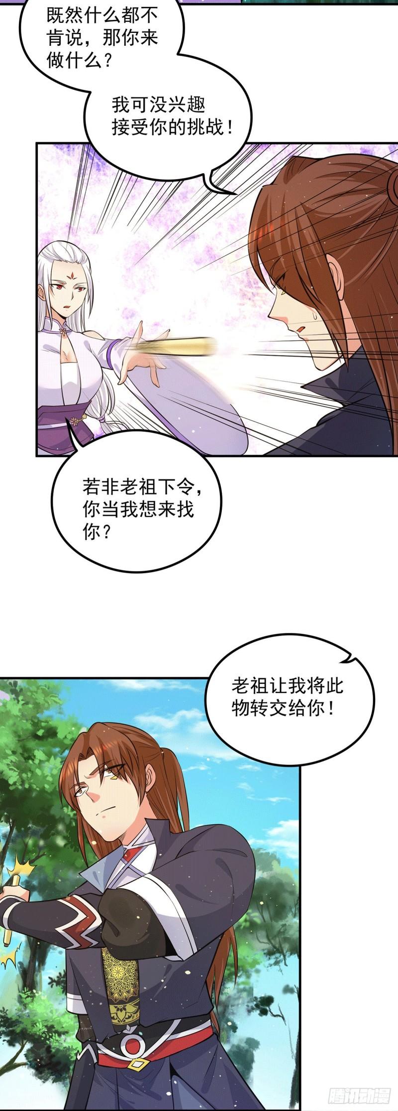 九界神帝漫画,第126话 念长歌的真实身份1图