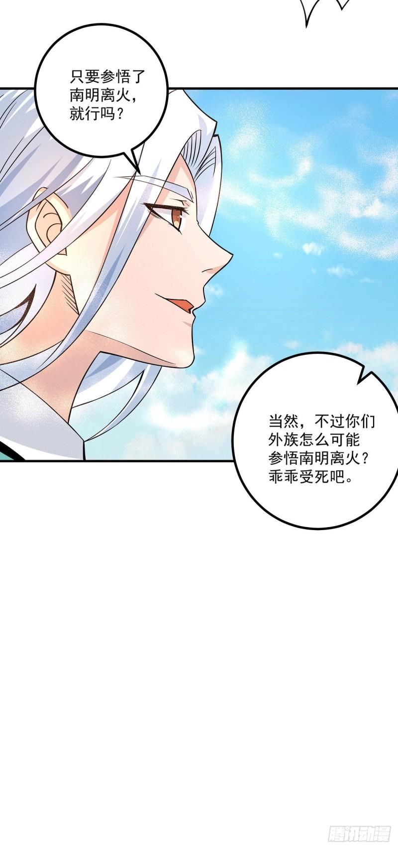 九霄神帝百度百科实力漫画,第182话 使用神火打脸衆人2图