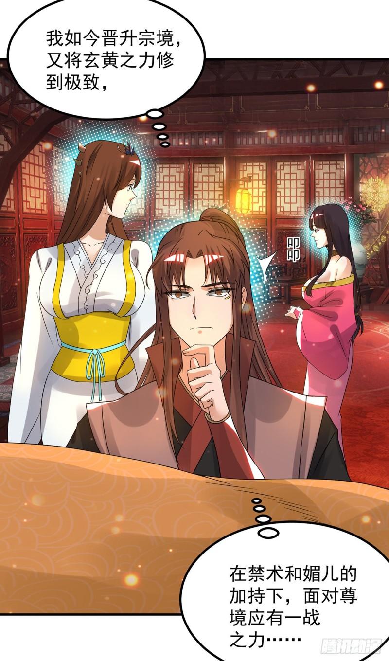 九界神帝漫画,第80话 吾爲天辰神王！2图