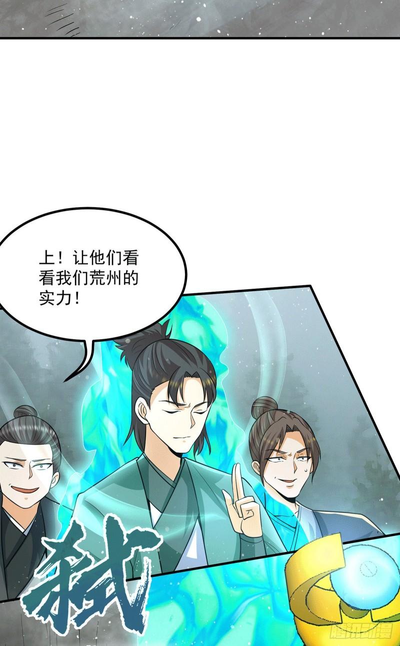 九界神帝漫画,第150话 秒杀你哦2图