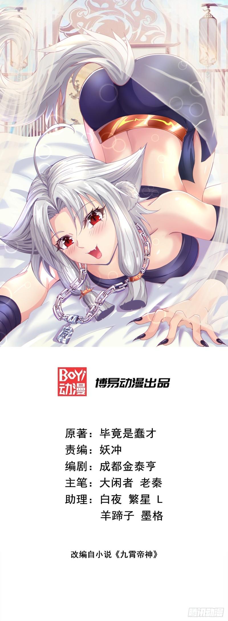 九霄帝神漫画免费阅读下拉式六漫画漫画漫画,第293话 江辰上战场1图