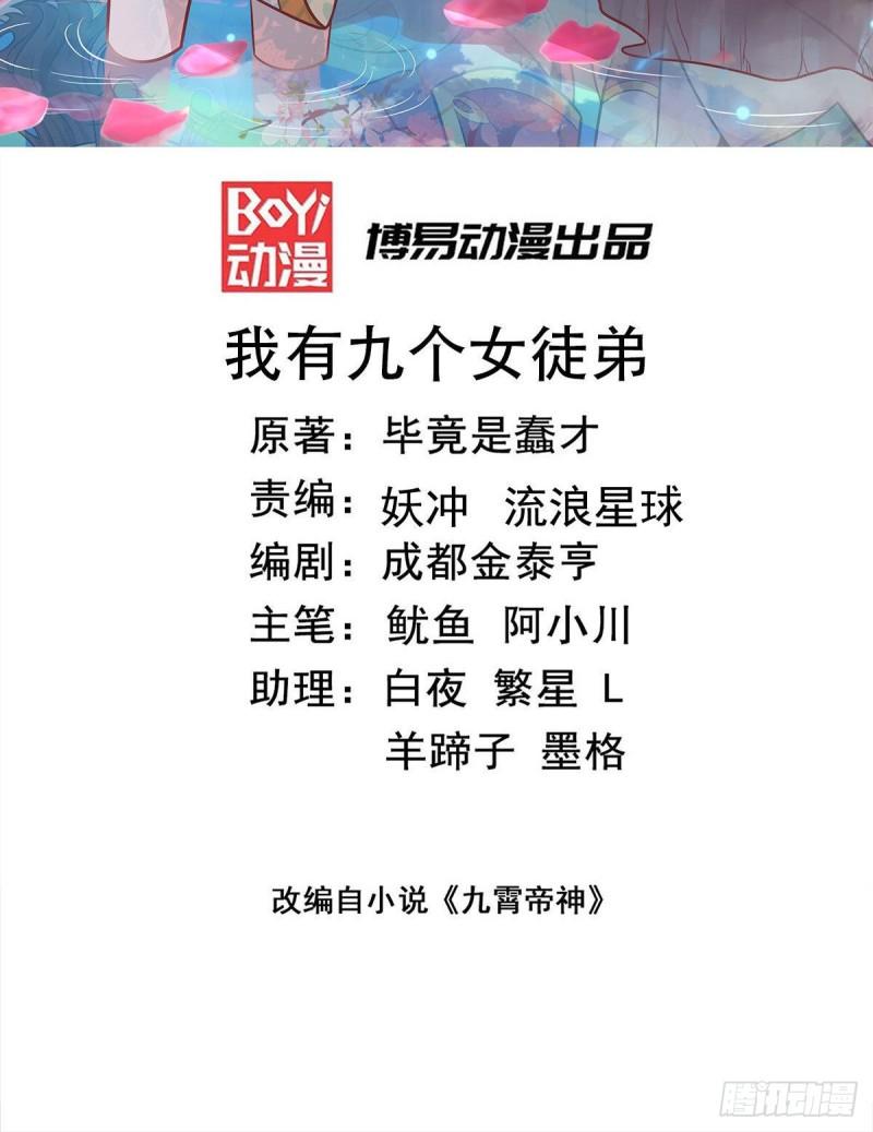 九霄帝神4漫画,第273话 江辰被带走了2图