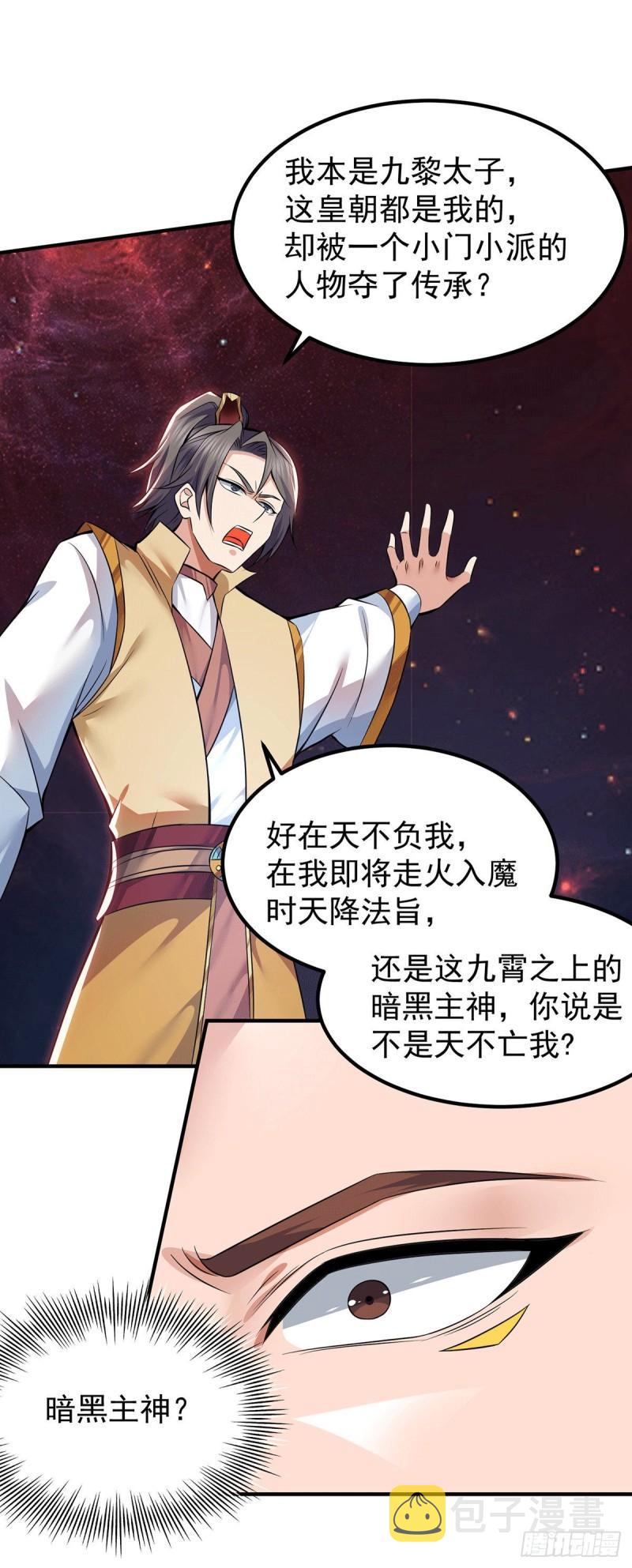 九霄帝神4漫画,第193话 斩杀九黎太子1图