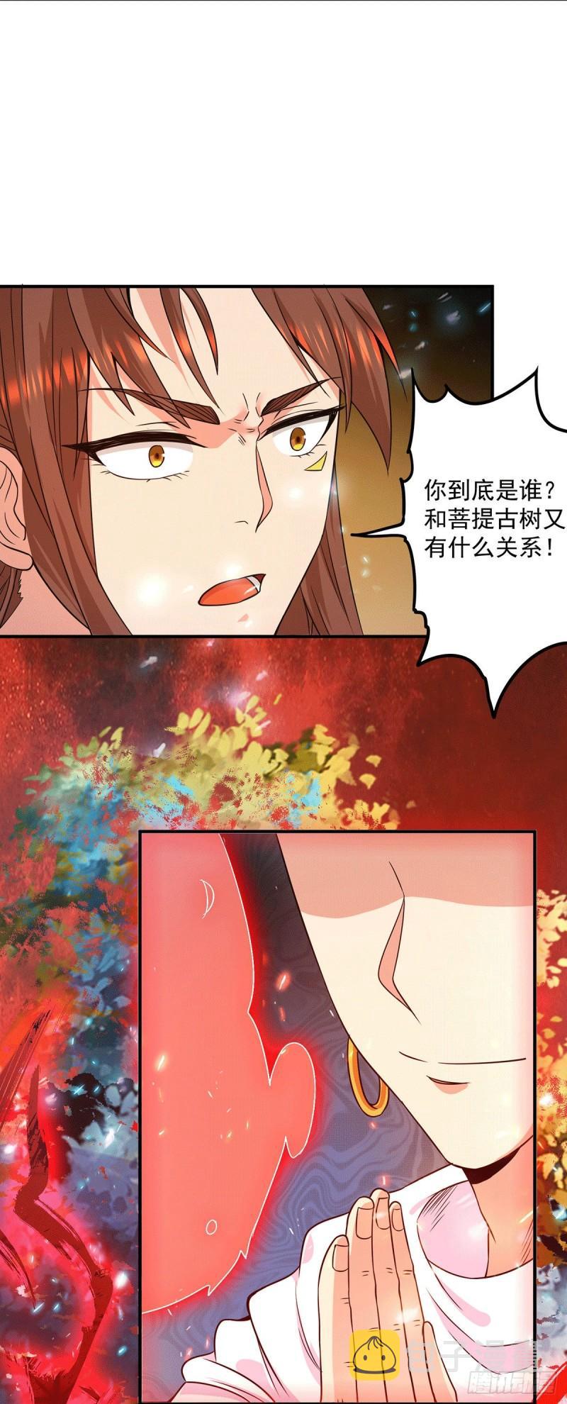 九霄帝神4漫画,第108话 坠魔1图