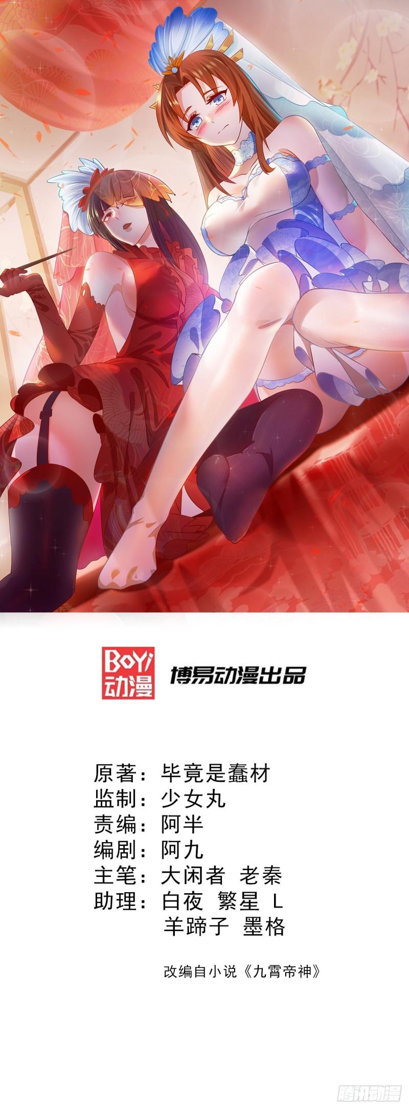 九霄帝神第三季在线观看漫画,第102话 你也配？1图