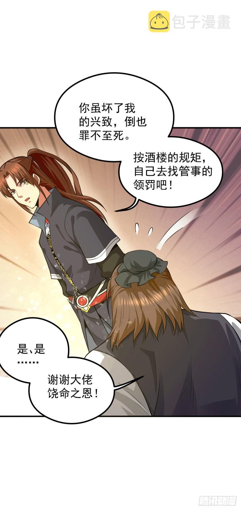 九霄帝神4漫画,第128话 若要战，那便战！1图