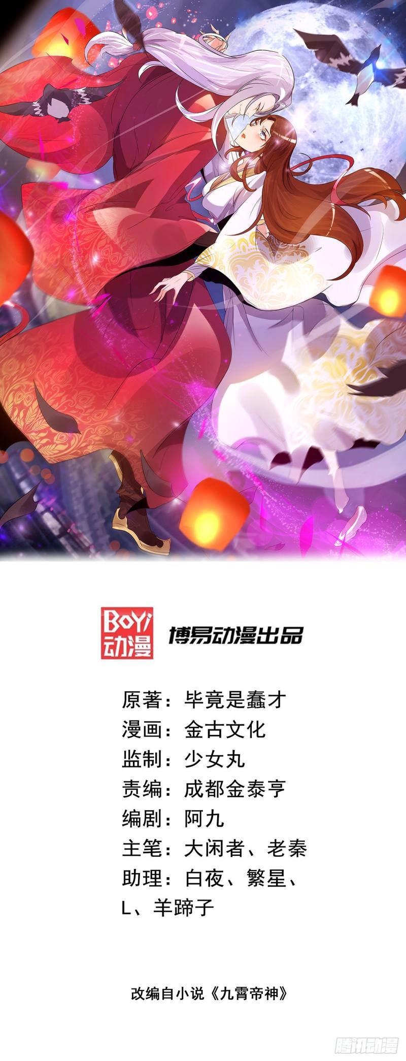 九霄帝神4漫画,第42话 武师？很牛吗？1图