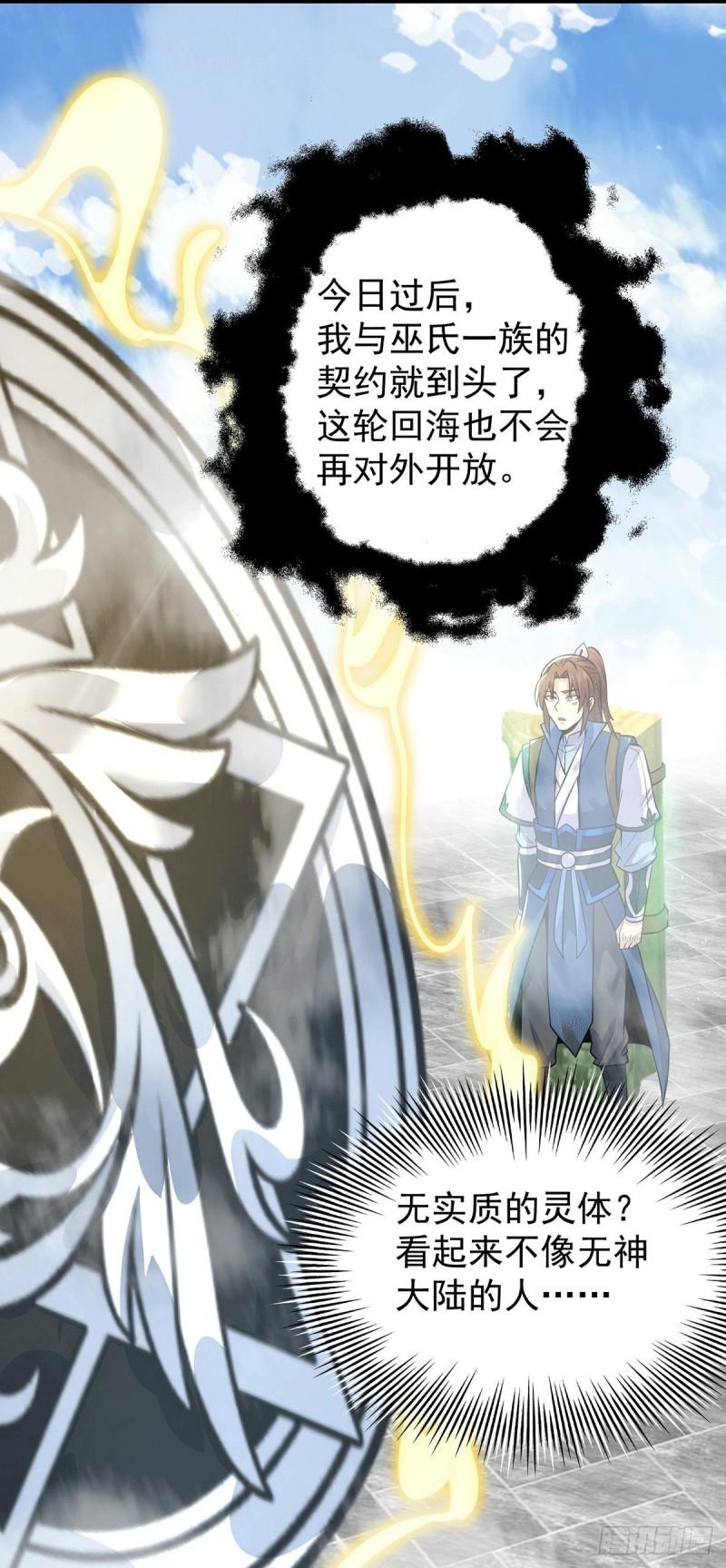 九霄帝神第一季大合集漫画,第196话 大祖归来！2图
