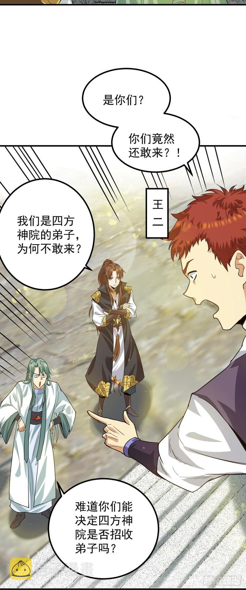 九霄帝神漫画免费阅读下拉式六漫画漫画漫画,第90话 院长？有圣子吊？2图