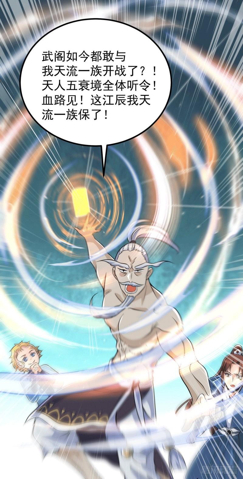 九界神帝漫画,第204话 衆高手护江辰入血路1图