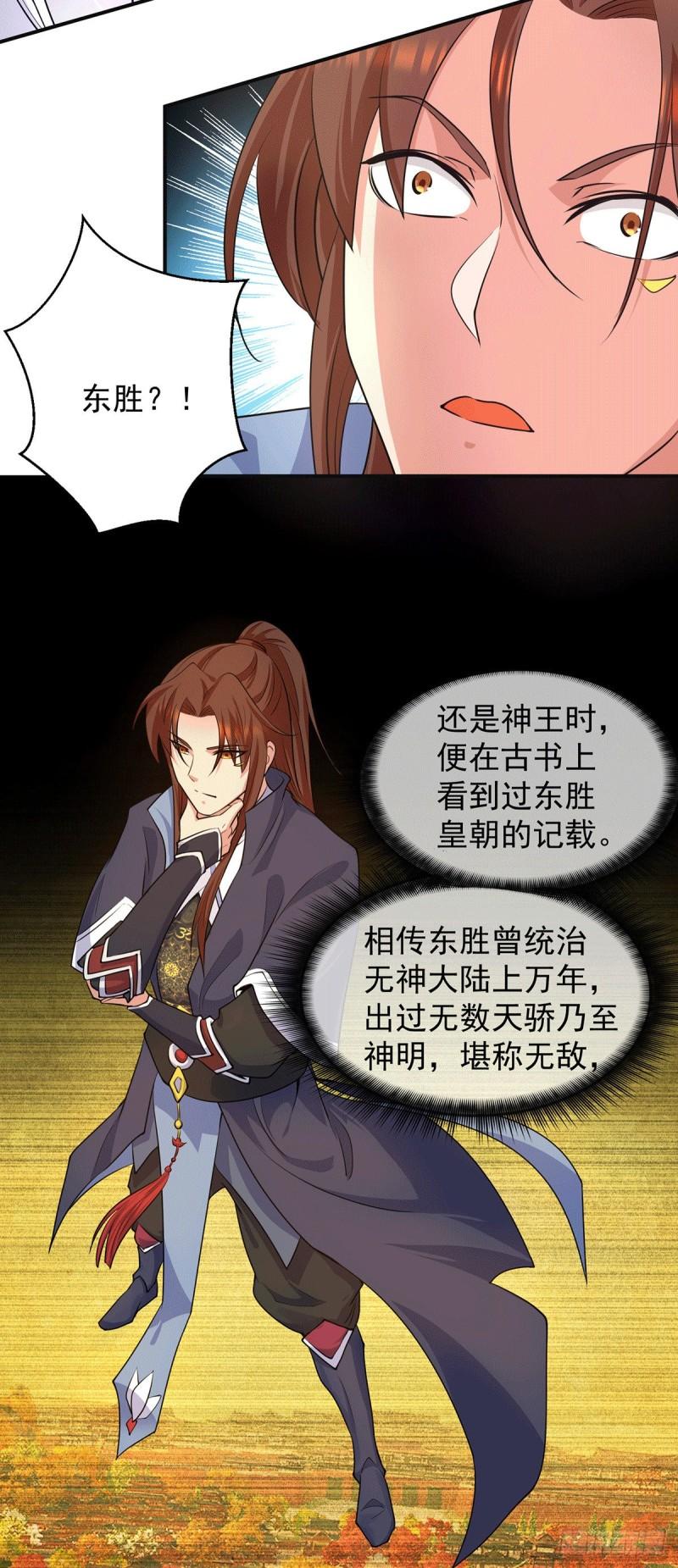 九霄帝神4动漫在线观看全集免费漫画,第107话 此人是谁？2图