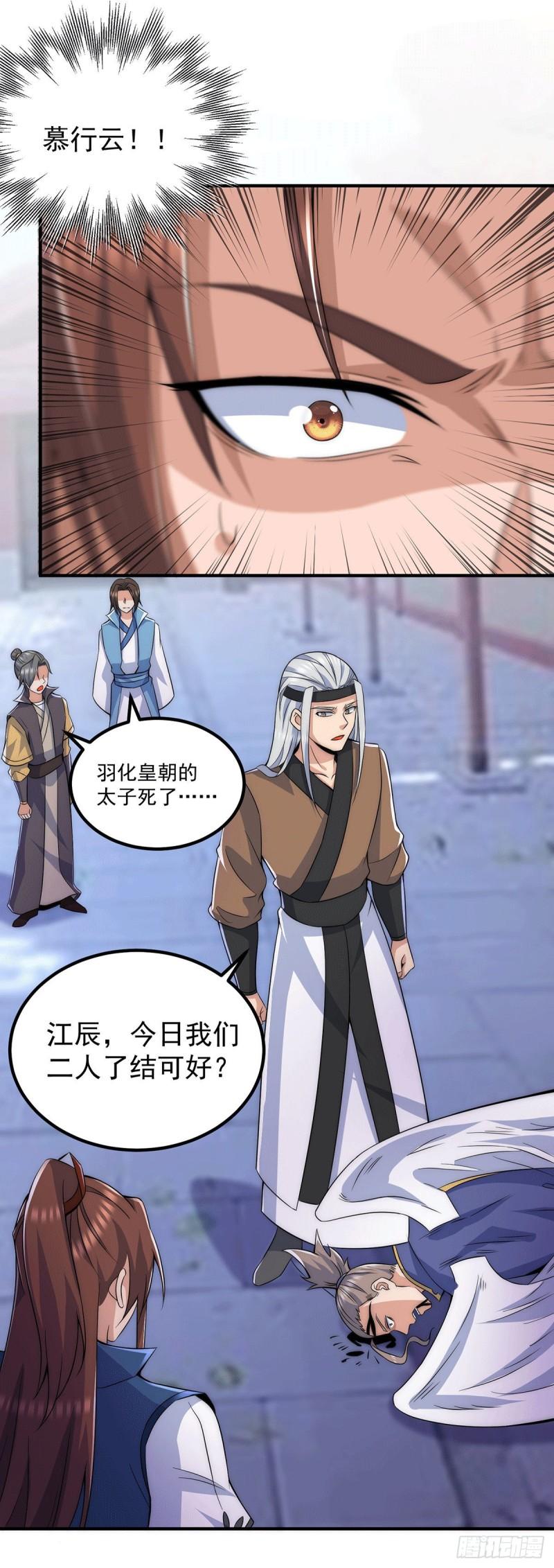 九霄帝神第三季在线观看漫画,第206话 第九城的恩赐2图