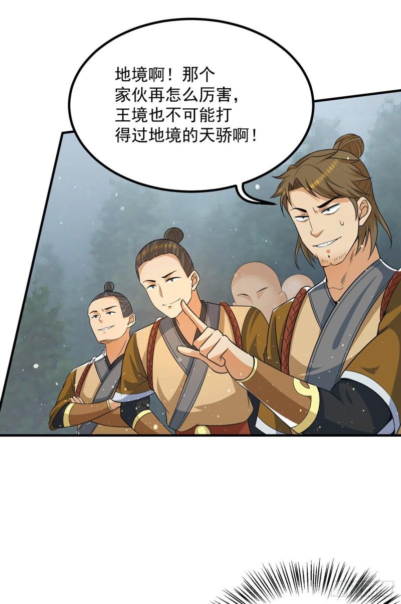九界神帝漫画,第151话 这一拳还给你!2图