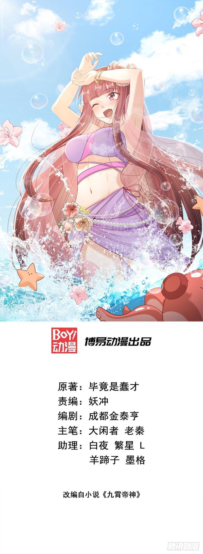 九霄帝神 小说最新章节漫画,第315话 师兄的恩赐？1图