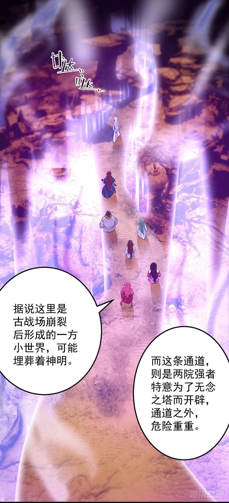 九霄帝神4漫画,第107话 此人是谁？2图