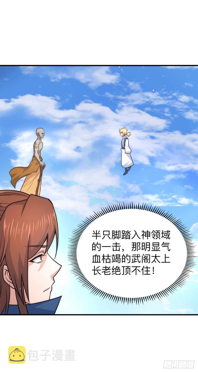 九霄帝神第三季在线观看漫画,第205话 浩然正气江浩然2图