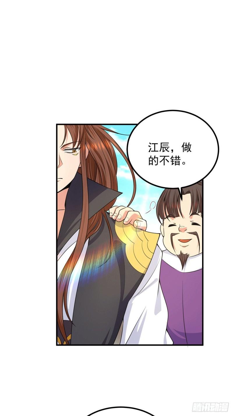 九霄帝神 小说最新章节漫画,第106话 不听话就打屁屁2图