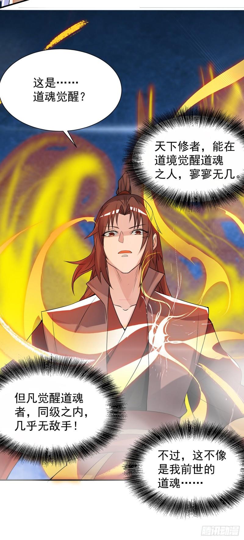 九界神帝漫画,第54话 三生道魂？！2图