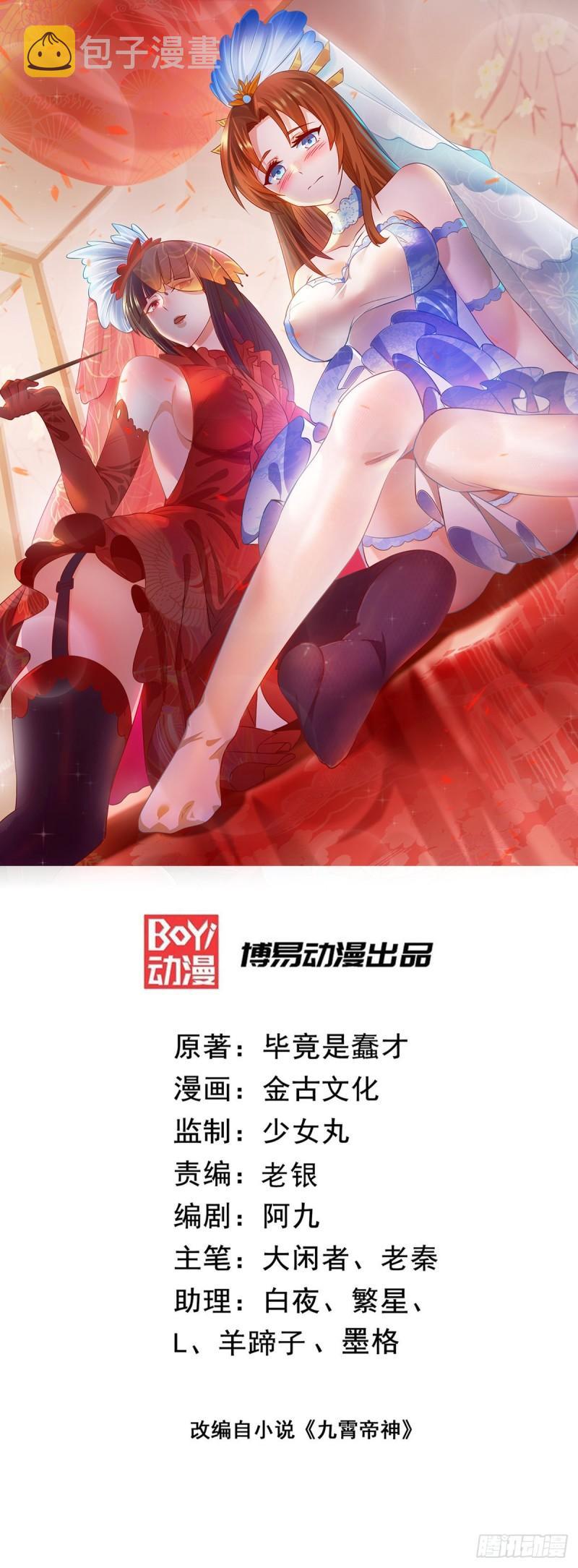 九霄帝神第三季在线观看漫画,第90话 院长？有圣子吊？1图