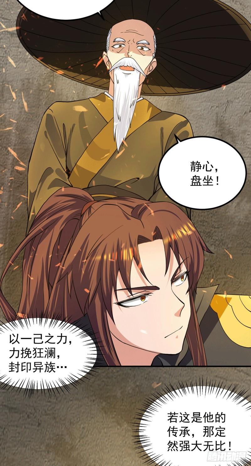九霄帝神4漫画,第100话 古萧长情1图