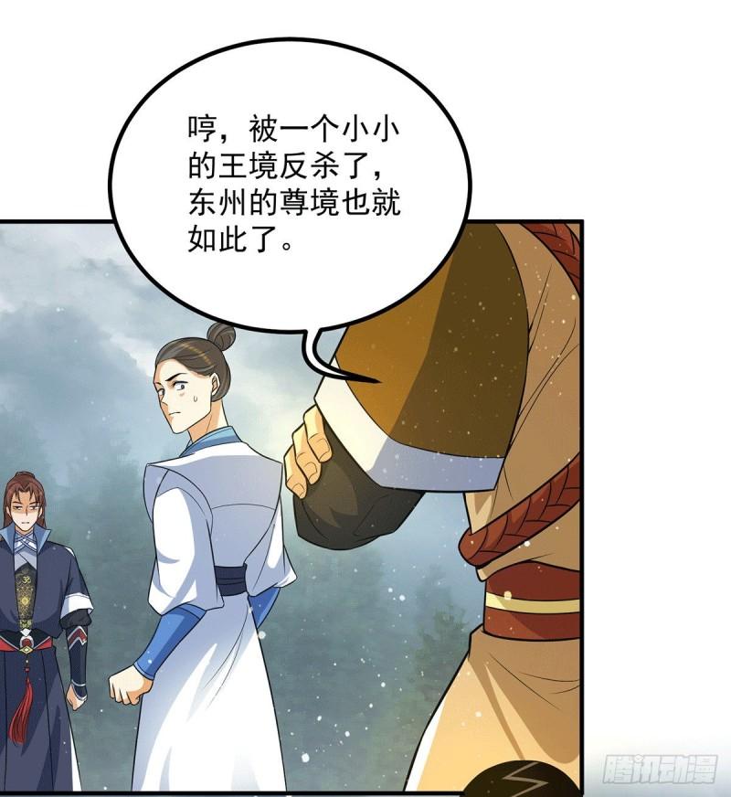 九霄帝神4漫画,第151话 这一拳还给你!1图