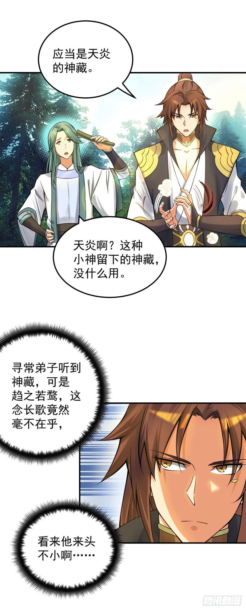 九霄帝神第三季在线观看漫画,第86话 这才对嘛2图