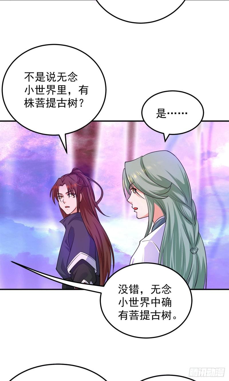 九霄帝神4漫画,第107话 此人是谁？2图