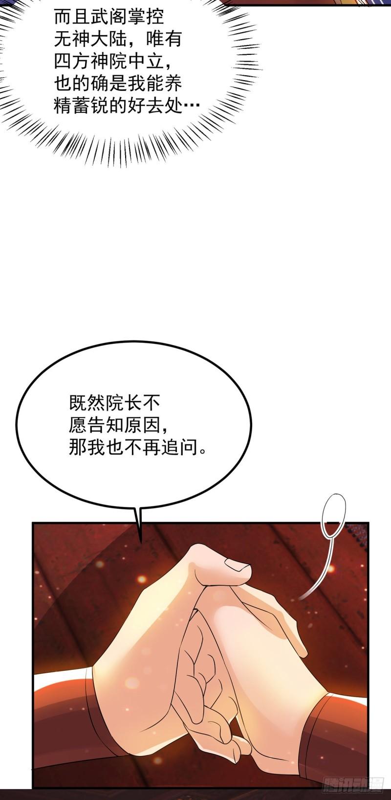 九界神帝漫画,第77话 前往四方神院！1图