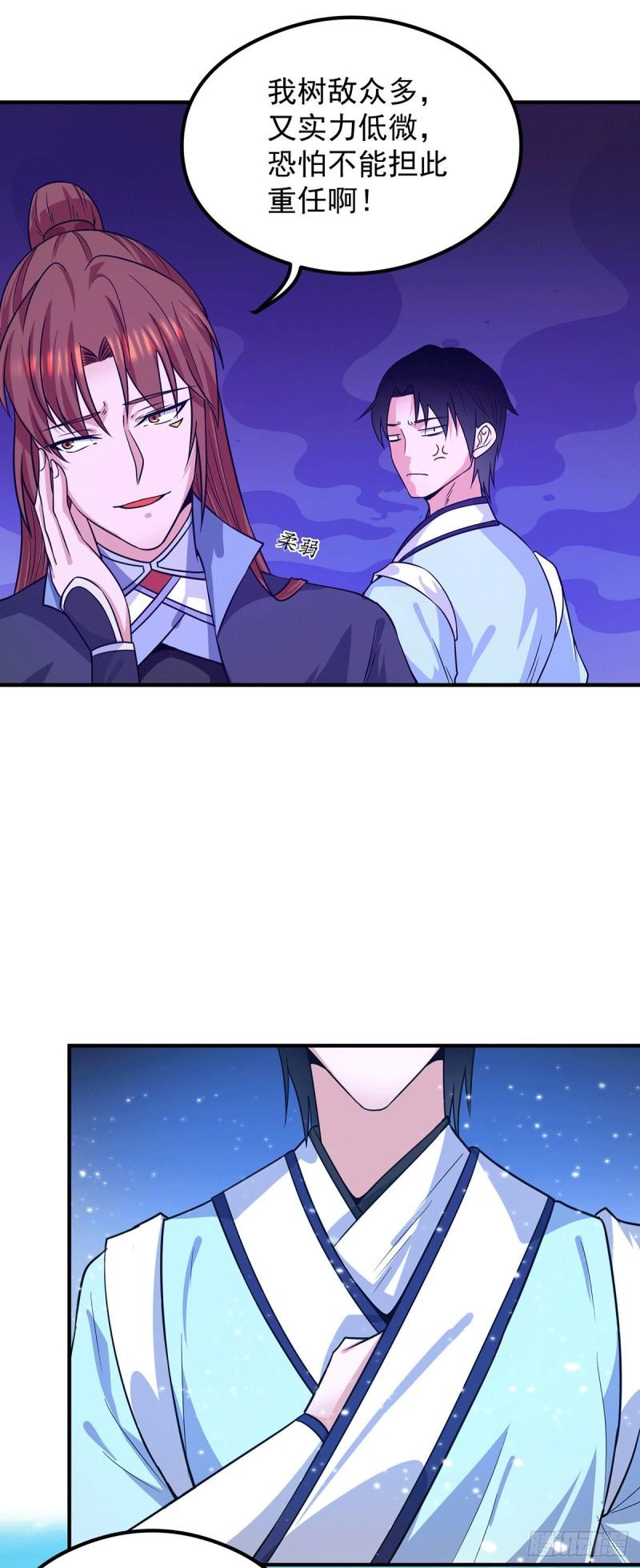 九霄帝神等级划分漫画,第121话 上贼船了2图