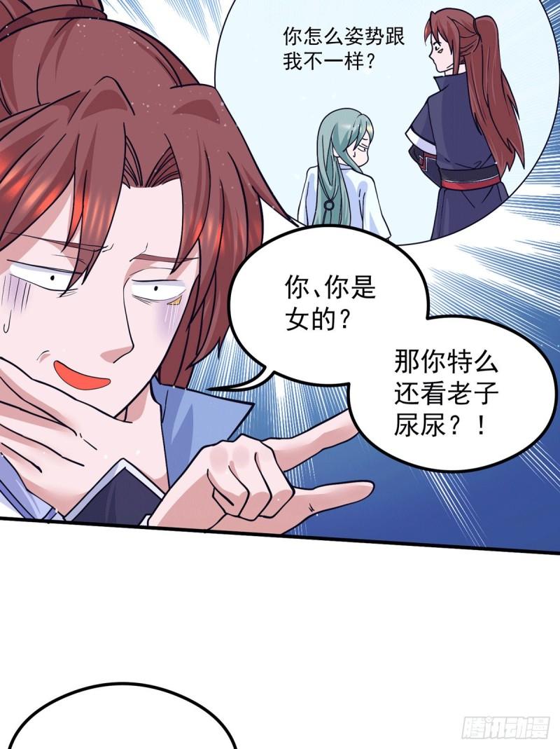 九界神帝漫画,第127话 从不自恋只说事实2图