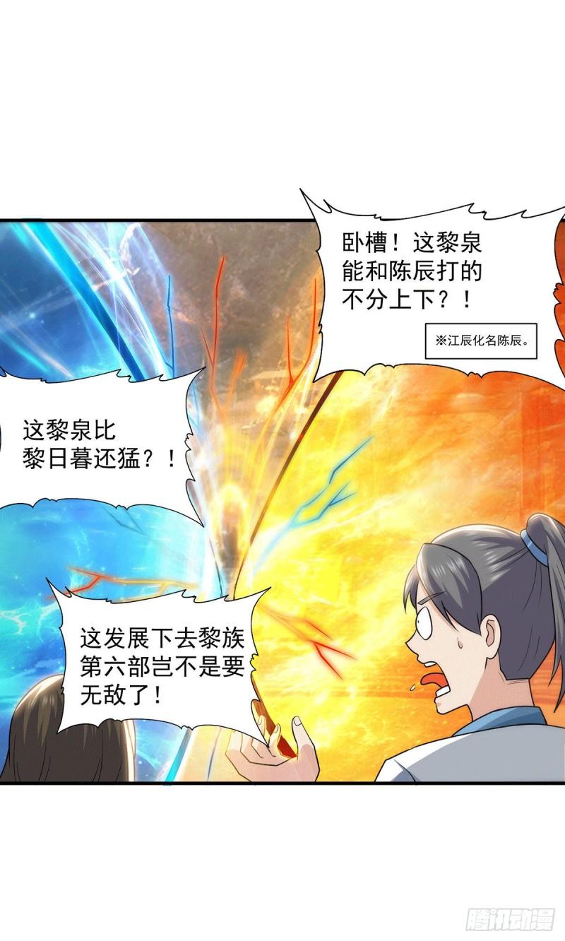 九霄帝神第三季在线观看漫画,第179话 捌流火？别流火？2图