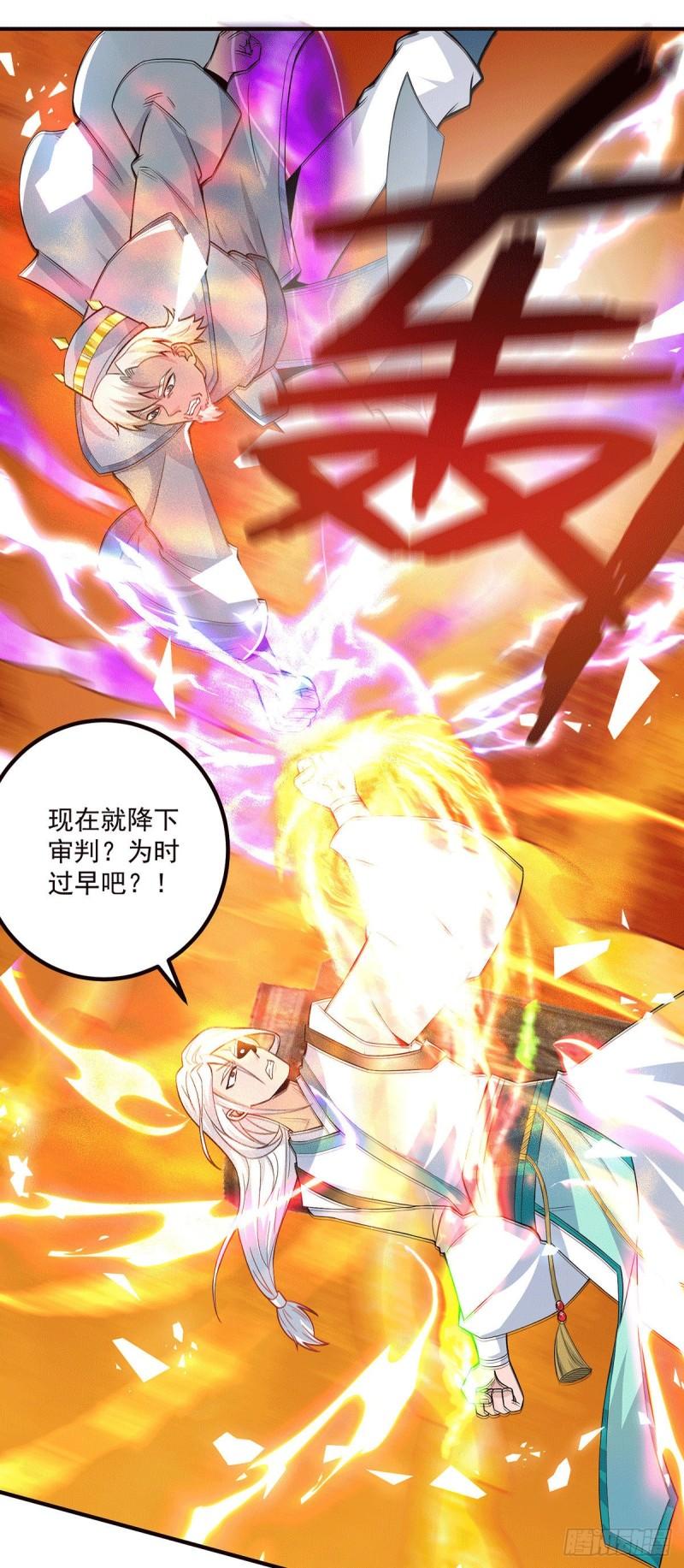 九霄神帝百度百科实力漫画,第182话 使用神火打脸衆人1图