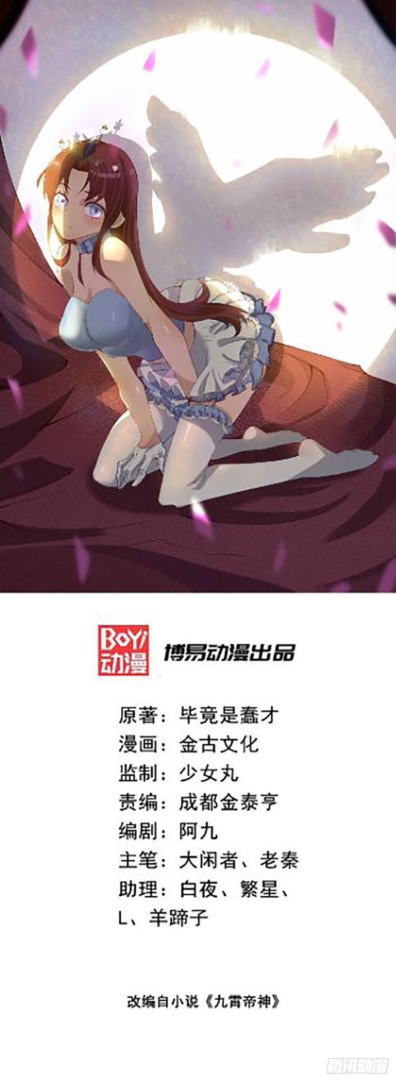 九霄帝神漫画,第195话 江辰身份暴露1图