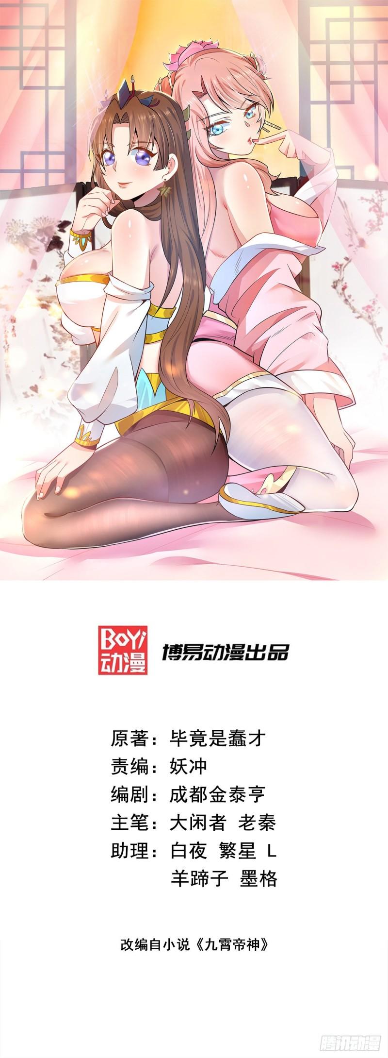 九霄帝神4漫画,第281话 挑战山门1图