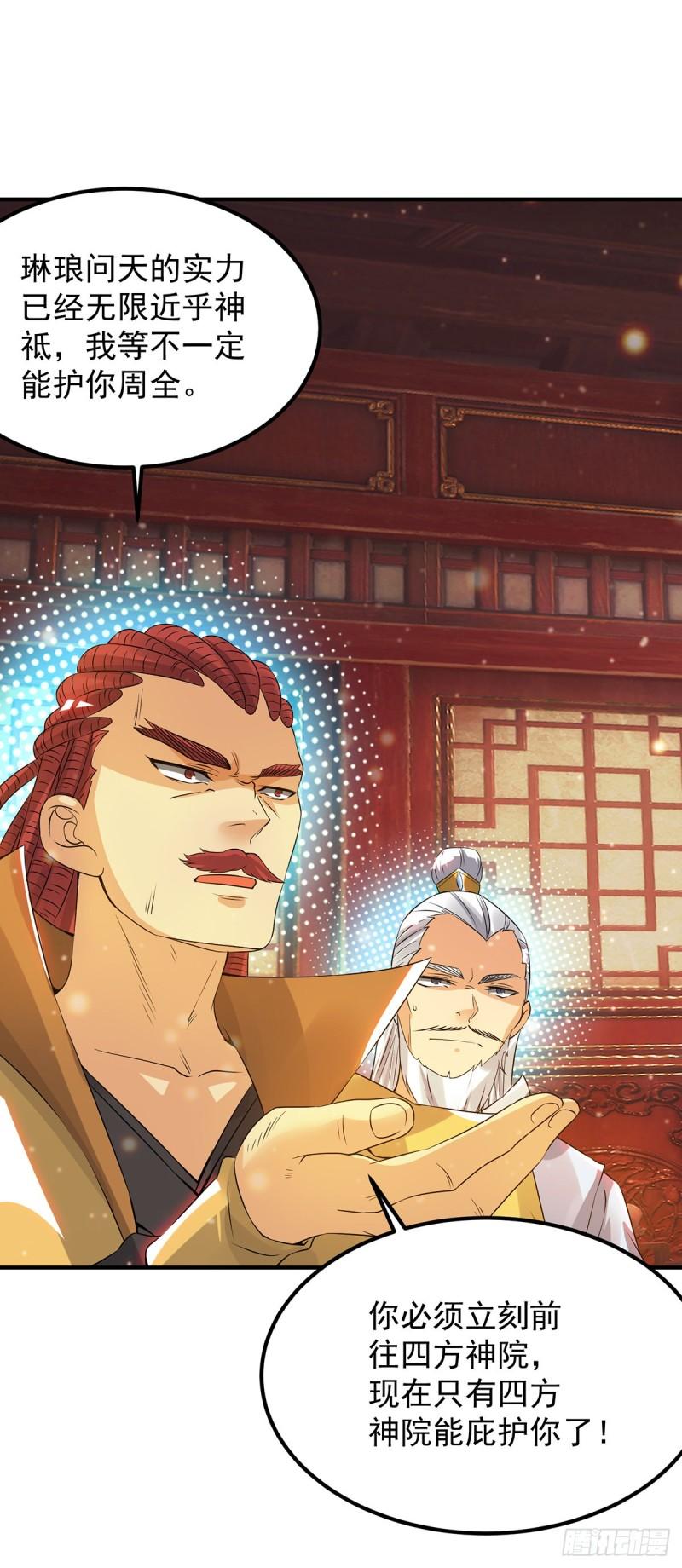 九霄帝神第三季在线观看漫画,第77话 前往四方神院！2图
