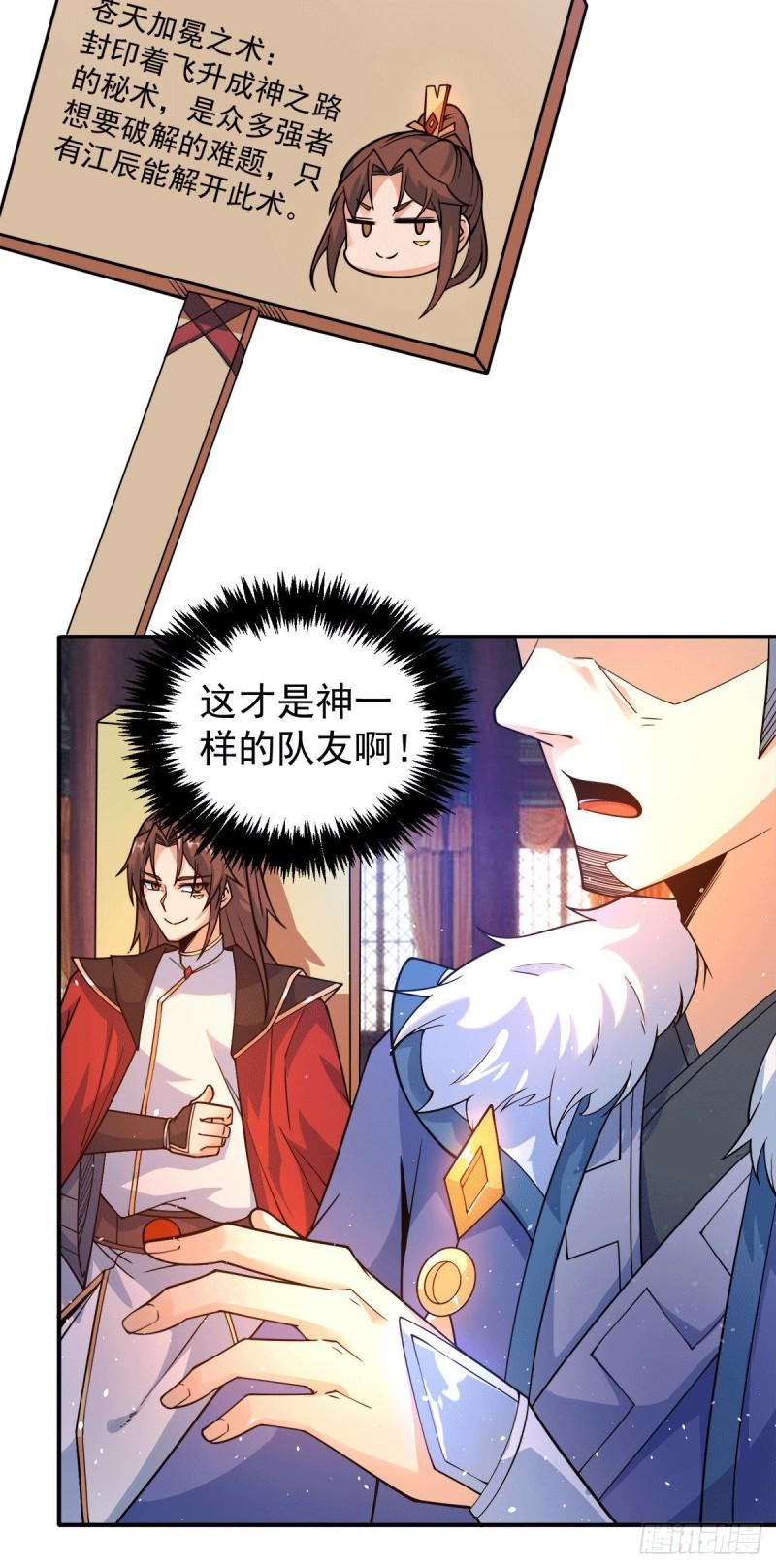 九霄帝神4漫画,第242话 演戏真累2图
