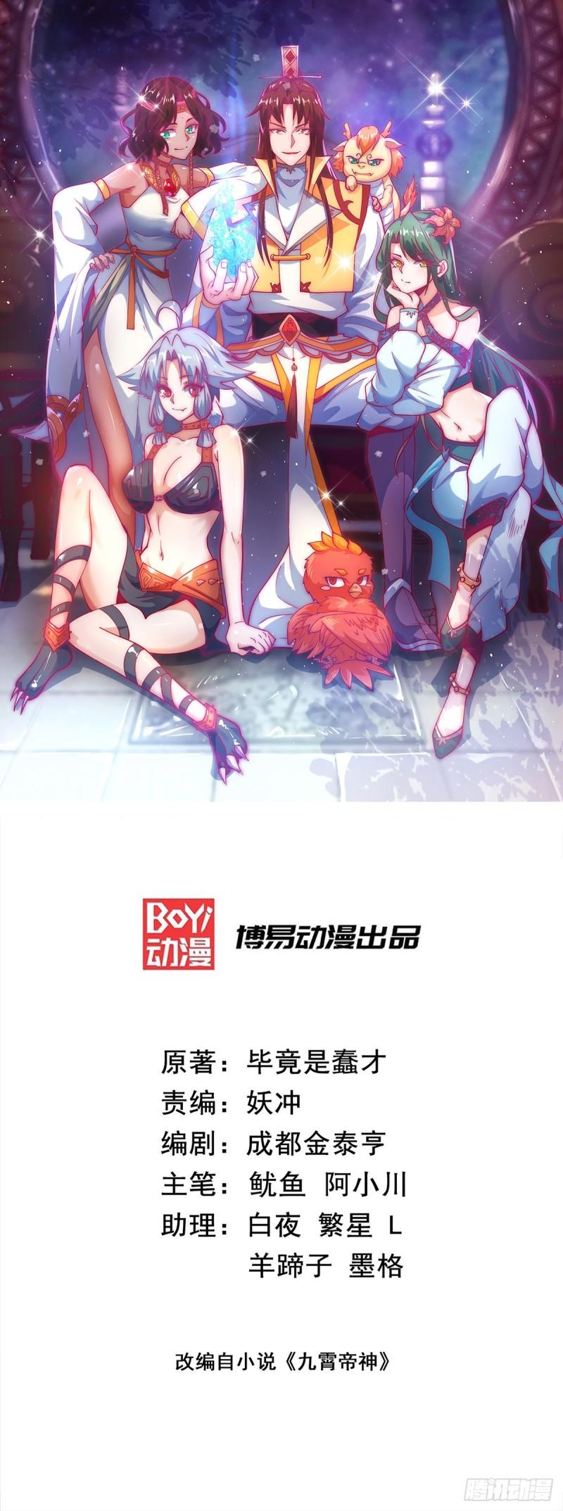 九霄帝神第三季在线观看漫画,第249话 魔神出世1图