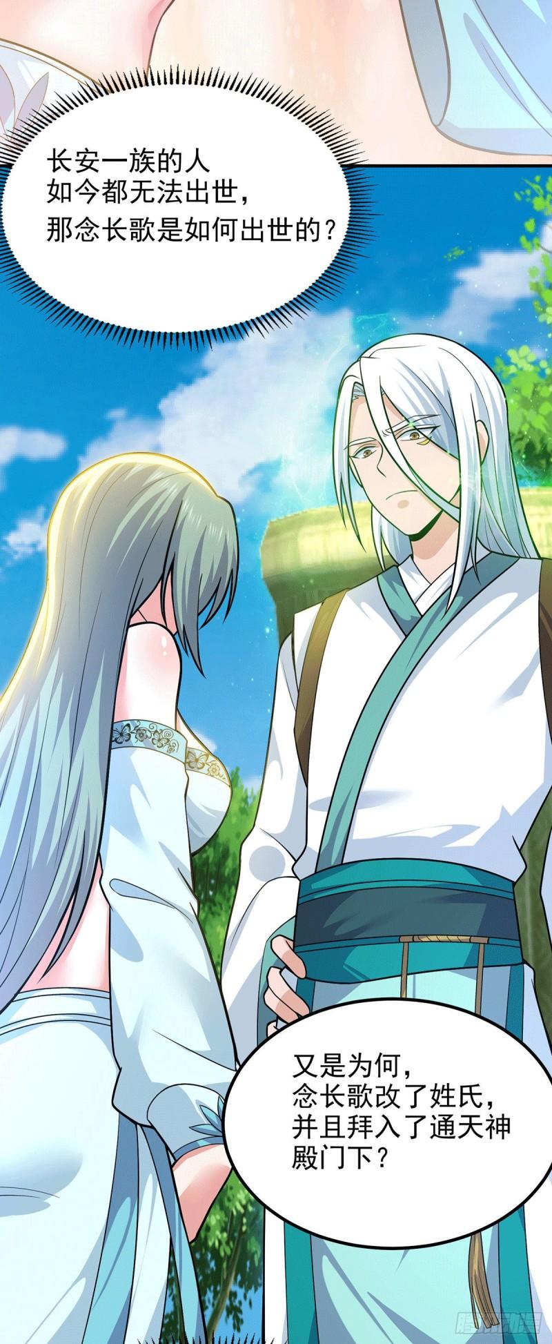 九霄神帝百度百科实力漫画,第185话 长安一族隐世之谜2图