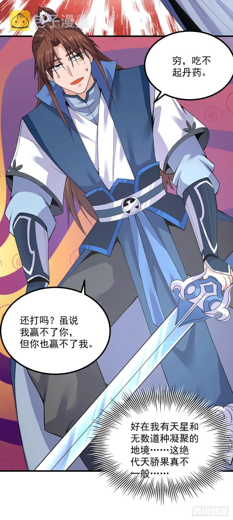 九界神帝漫画,第170话 承诺1图
