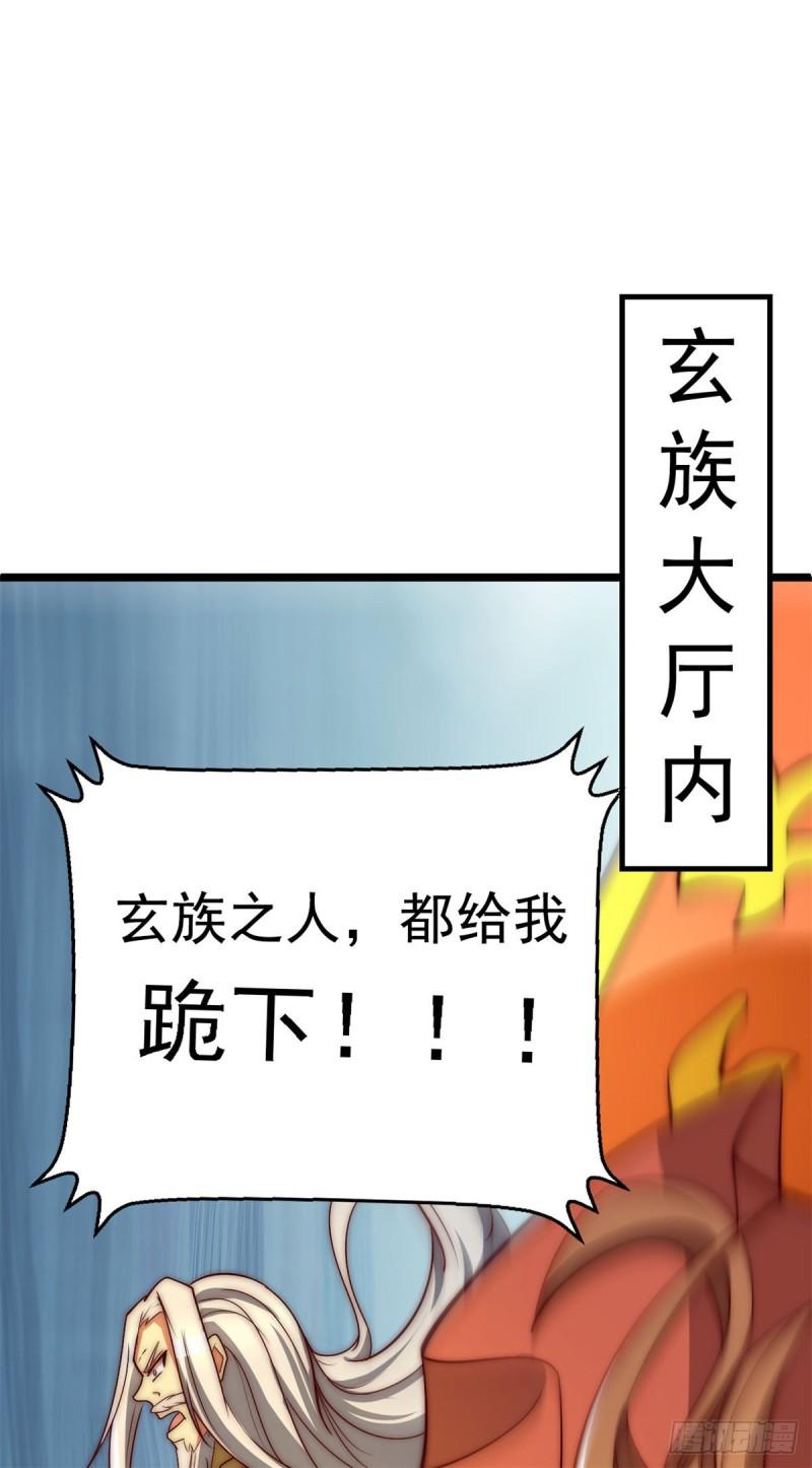 九霄神帝百度百科实力漫画,第285话 都给我跪下！2图