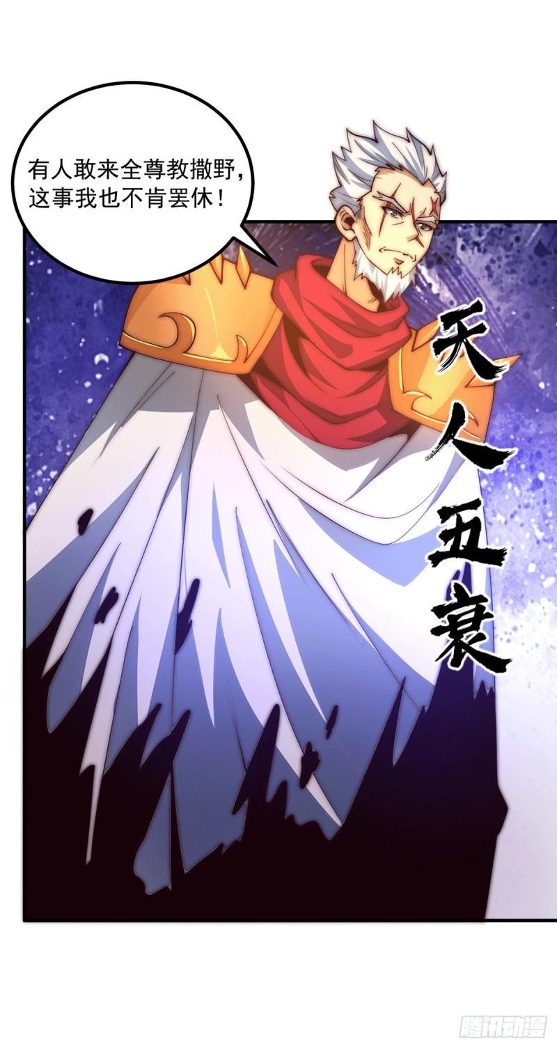 九霄帝神 小说最新章节漫画,第252话 玩起cosplay2图