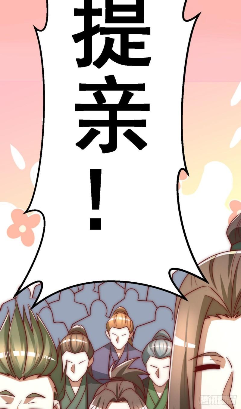 九界神帝漫画,第292话 都来提亲了？2图