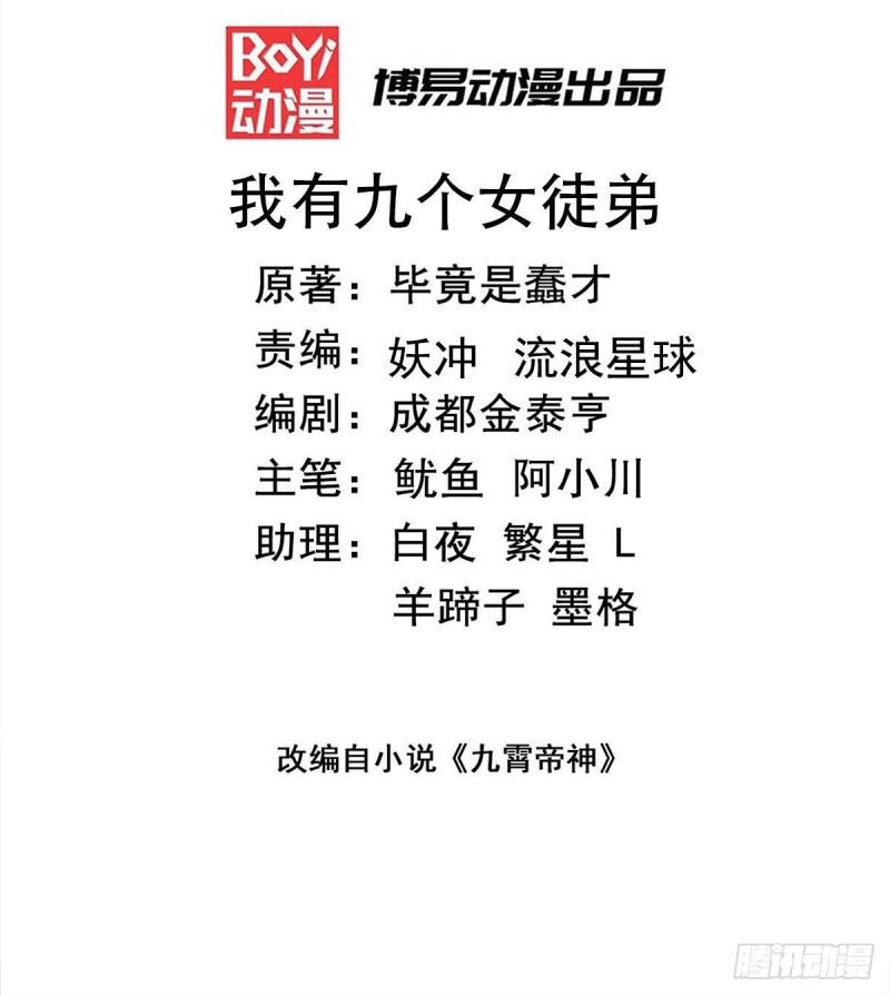 九霄帝神 小说最新章节漫画,第270话 抢走玄小陌2图